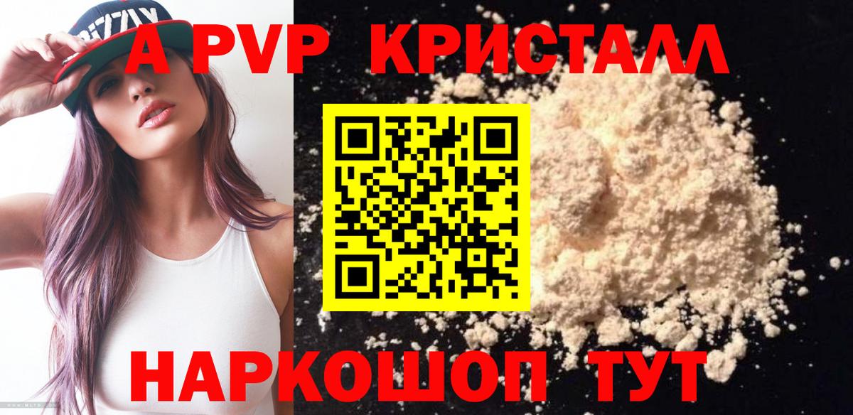 Alpha-PVP Crystall  Alfa_PVP кристаллы  Краснознаменск  Альфа ПВП VHQ  Вход с VPN 