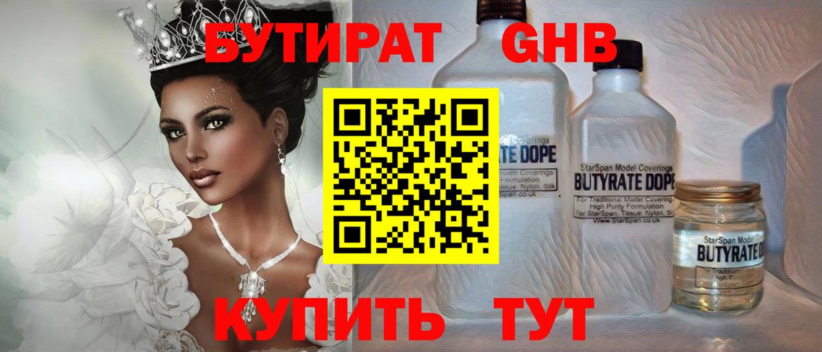 Краснознаменск  БУТИРАТ вода  Вход с VPN 
