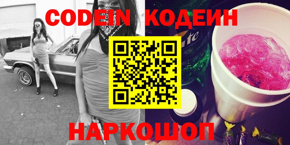Кодеин напиток Lean (лин)  Вход с VPN  Codein напиток Lean (лин)  Краснознаменск 