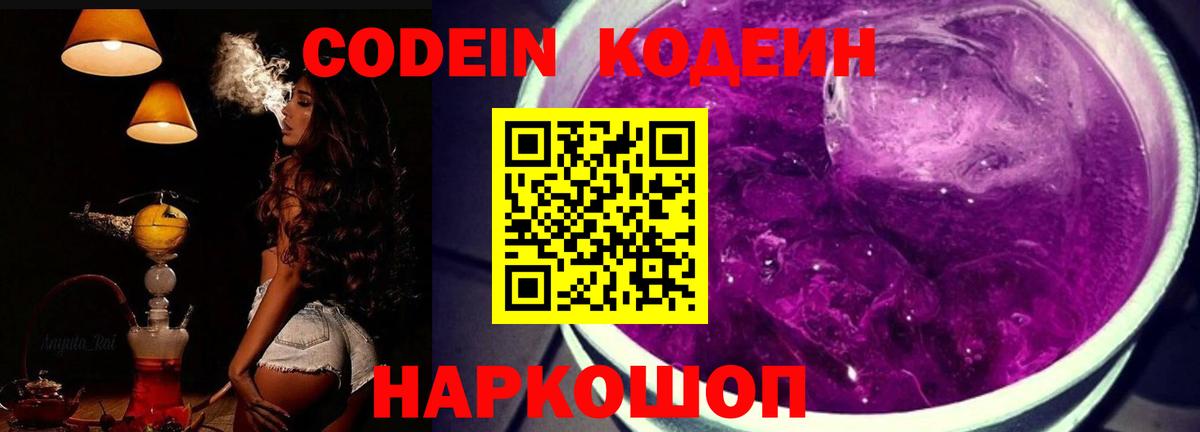 Кодеин напиток Lean (лин) Краснознаменск