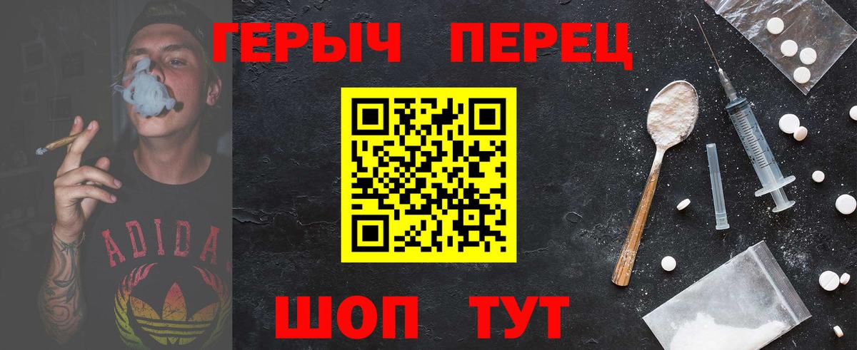 ГЕРОИН хмурый Краснознаменск