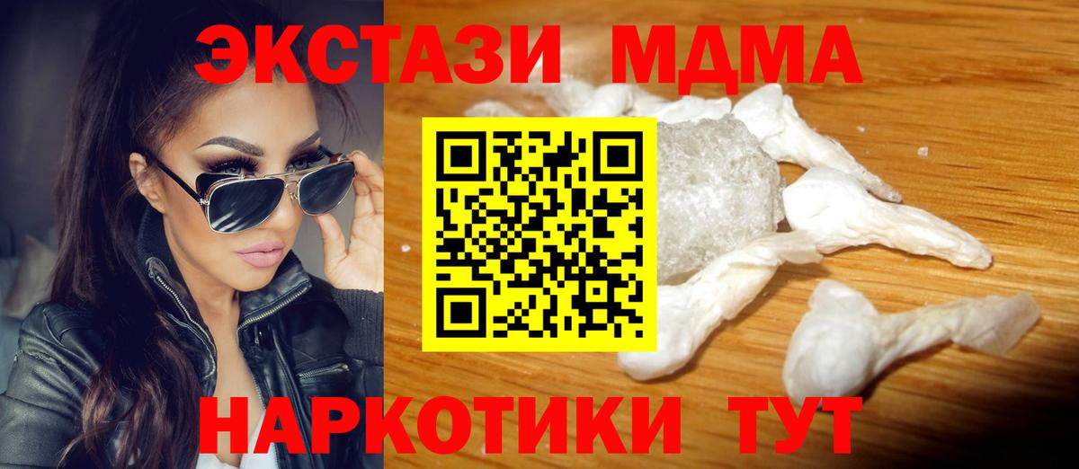 МДМА  Вход с VPN  МДМА кристаллы  Краснознаменск  MDMA Molly 