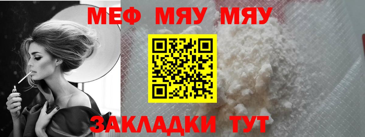 Мефедрон мука Краснознаменск