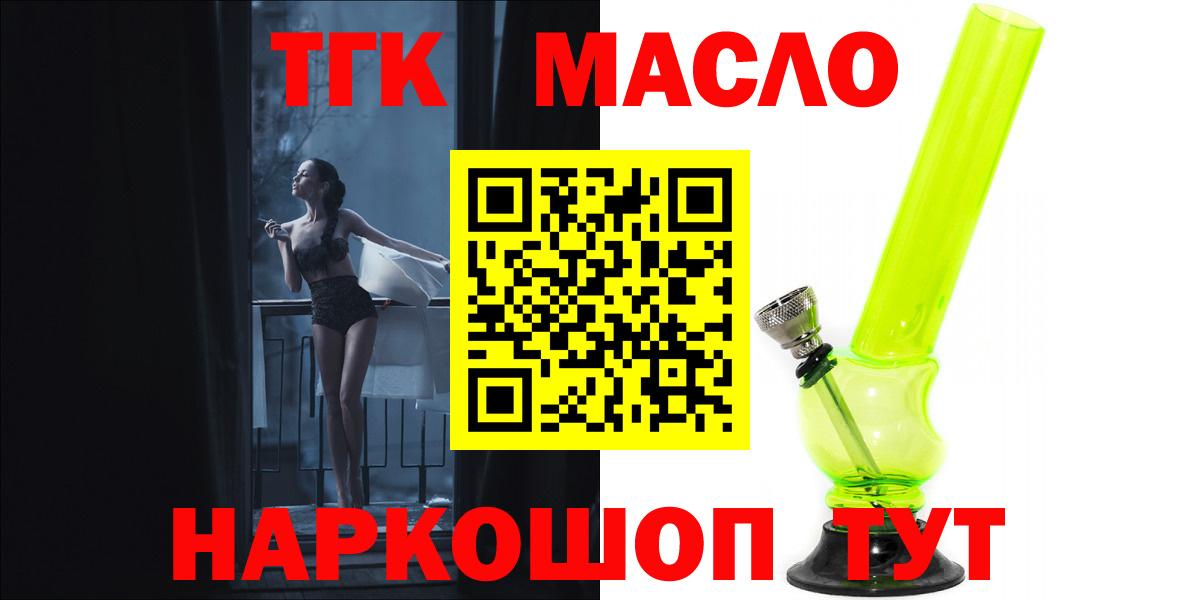 ТГК жижа  Вход с VPN  Дистиллят ТГК концентрат  Краснознаменск 